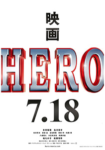 $B!X(BHERO$B!Y(B