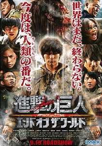 $B!X(B($B8eJT(B)$B?J7b$N5p?M(B ATTACK ON TITAN $B%(%s%I!&%*%V!&%6!&%o!<%k%I!Y!J(BPG12$B!K(B